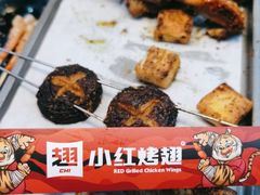 -小红烤翅(傅厚岗店)