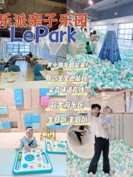 -LePark乐派亲子餐厅(33小镇店)