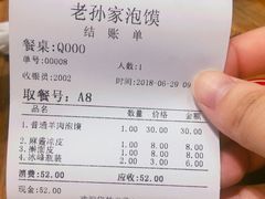 -毅祥斋老孙家泡馍(北院门鼓楼店)