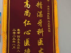 -永林口腔医院