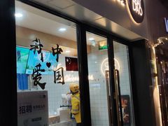 门面-茶百道(荣科路店)