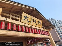 -大江户·温泉洗浴(浑南店)