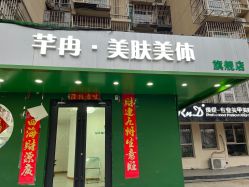 -芊冉•美甲美睫纹绣