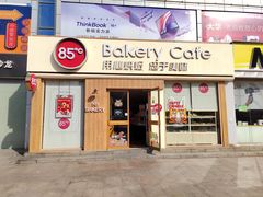 -85度C(南京珠江华海店)