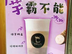 -TPLUS茶家(淮海店)