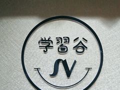 -学习谷日语培训日本留学·多语种外语教学(海淀人大分部)