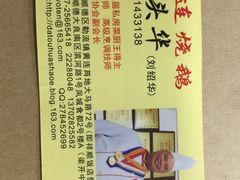 -黄连大头华烧鹅店(大良店)