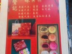 -赞记龙凤礼饼(龙津路店)