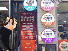 -曾仔竹升面