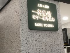 门面-茉酸奶(春熙路店)