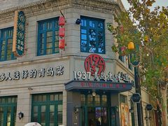 -1937青岛老味道·海肠捞饭·青岛菜(大鲍岛栈桥店)