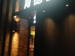 门面-肯德基(李家沱店)