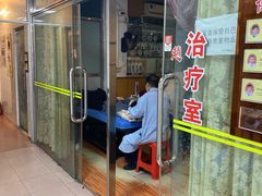 -叶氏水木堂盲人医疗按摩所