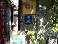 -VOYAGE COFFEE(北锣鼓巷店)