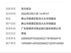 -黄连大头华烧鹅(萧地大马路店)