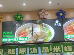 -蒙自源米线大王(宝安尖岗山店)