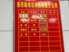 -盖邑扁食店
