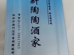 -新陶陶酒家