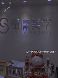 -星漾美学美容美体中心