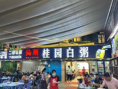 -桂园白粥·潮汕老味道