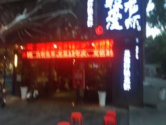 门面-龙巢盱眙龙虾·牛蛙·烧烤宵夜(八卦岭店)