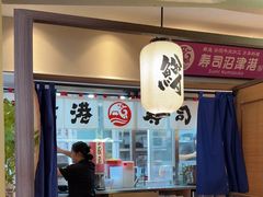 -沼津港精致料理·寿喜烧·烧鸟(漕河泾印象城店)