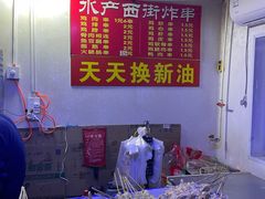 -水产西街炸串(水产西街店)