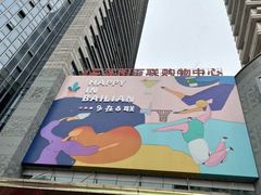 -沈阳百联购物中心(青年大街店)