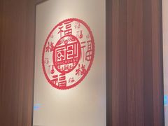 -厨创东北传家菜(信义坊店)