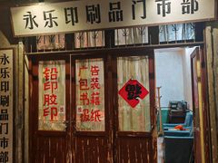 -长沙文和友(海信广场店)