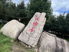 -三块石国家森林公园