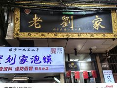 -老刘家泡馍·陕西老字号(钟楼广济街店)