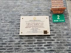 -中国社会主义青年团中央机关旧址纪念馆