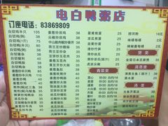 菜单-电白鸭粥店(下沙二坊88号店)