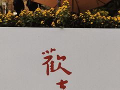 -杭州上天竺法喜讲寺