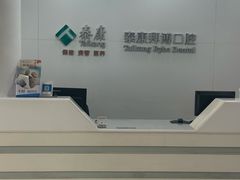 -泰康拜博口腔医院(江北总院)