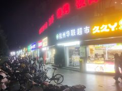 -蜜雪冰城(浙江大学店)