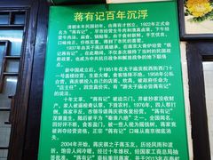 -清真蒋有记(秦虹路店)