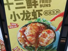 -陈家生煎(世茂双子塔店)