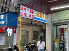 -三栋屋烧鸡