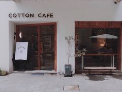 -COTTON CAFE(德信·中外公寓店)
