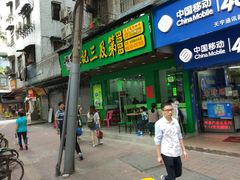 门面-陈记三及第(人民北路店)