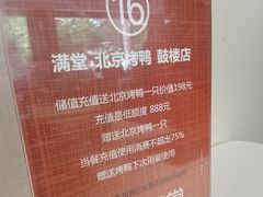 -月福京味斋·烤鸭店·北京菜(鼓楼总店)