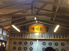 -味福记·本地特色菜(八一万达广场店)