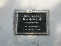 -绍兴鲁迅故里·沈园景区
