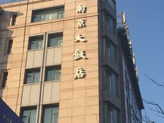 -晶丽香榭自助餐(南京大饭店)