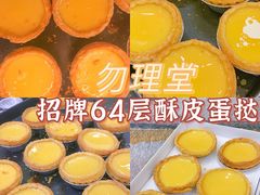 -勿理堂(西村店)