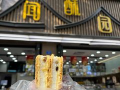 -闻酥园(青羊区文殊坊店)