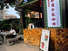 -周大娘牛乳(旧寨古村总店)