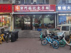 -津门张记包子铺(华昌道店)